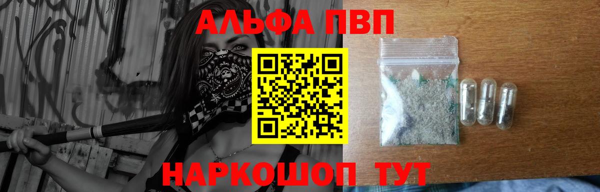 Альфа ПВП крисы CK Тверь