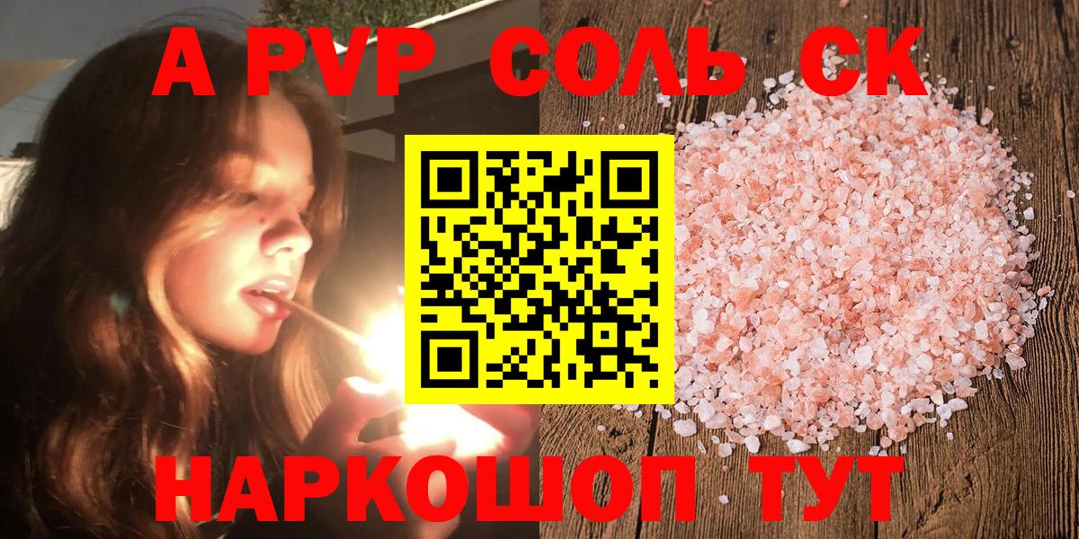 Тверь  APVP СК КРИС  A PVP  Alpha PVP Соль  Вход с VPN  A PVP мука 