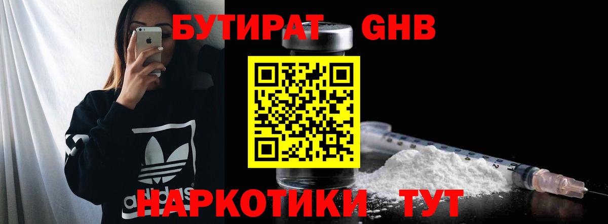 Бутират оксана Тверь