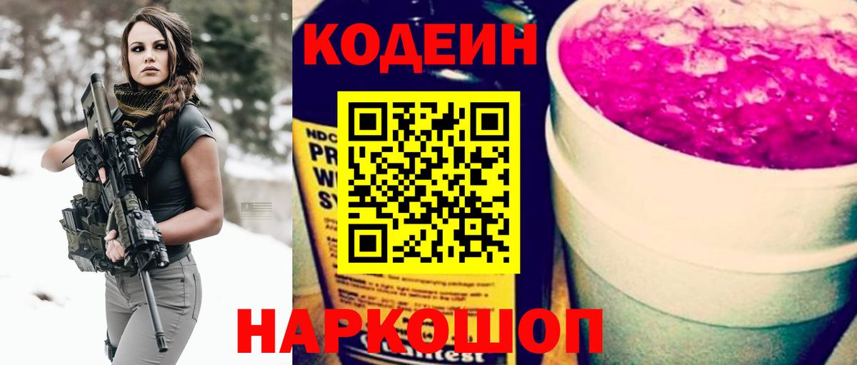 Тверь  Кодеиновый сироп Lean напиток Lean (лин)  Вход с VPN 