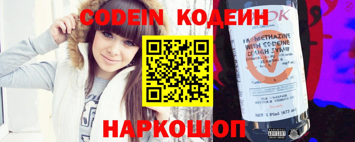 Codein напиток Lean (лин) Тверь